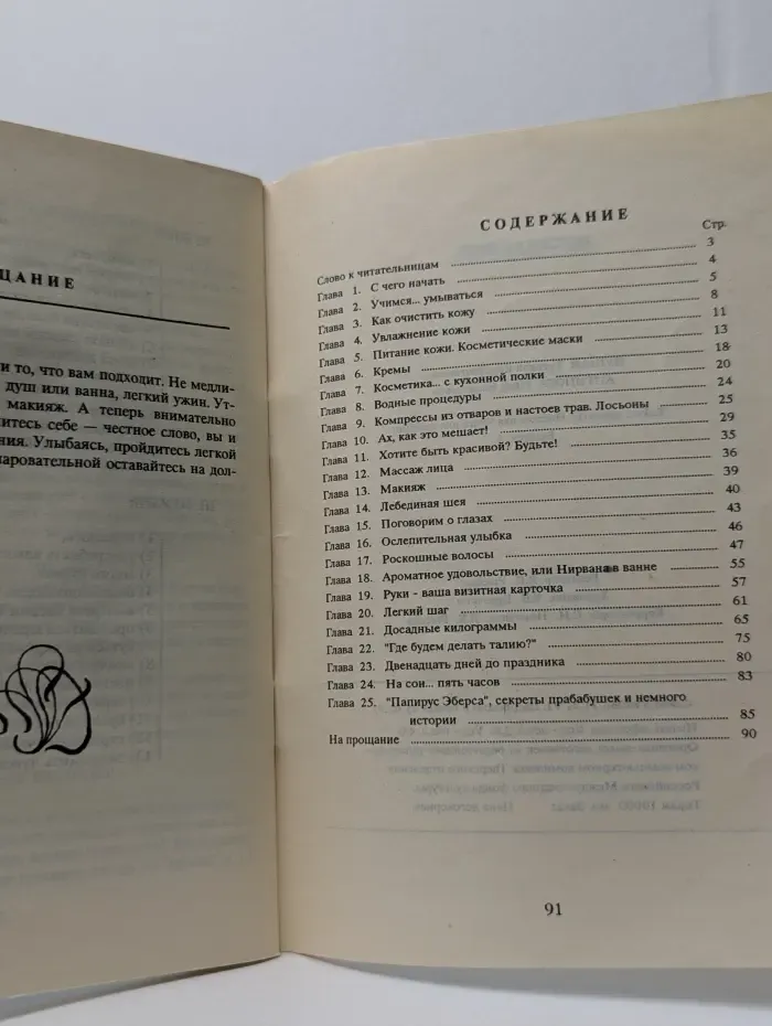 Тайны красоты. Настольная книга для женщин. Выпуск 1