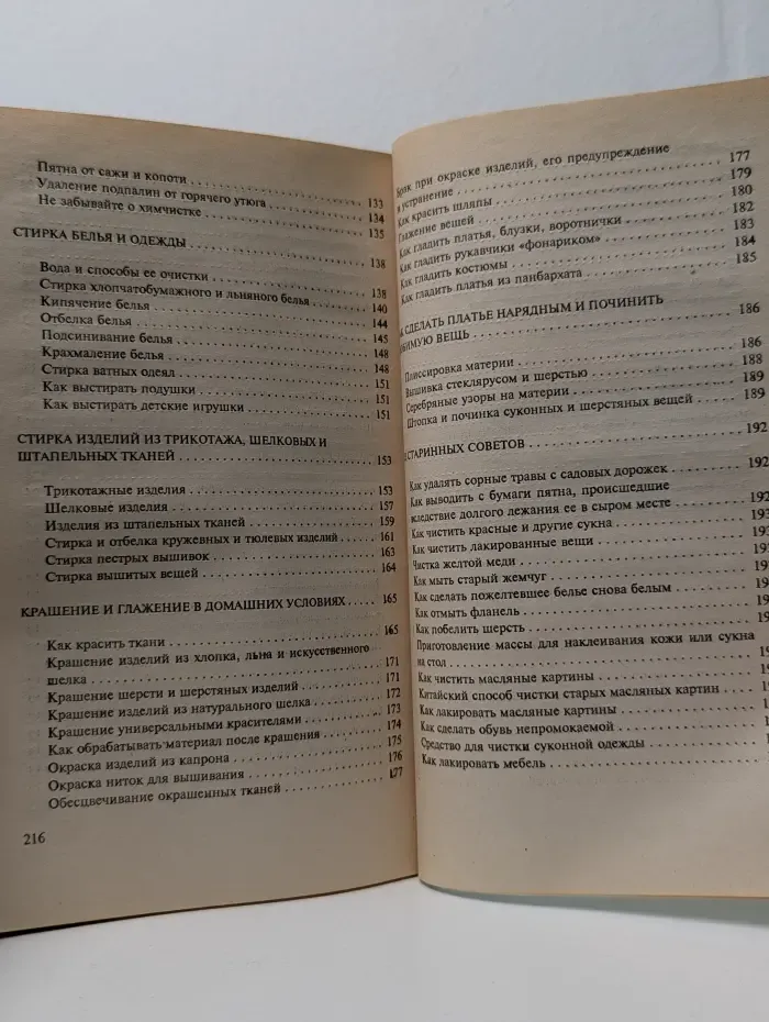 Полезная книга. Секреты уютного дома