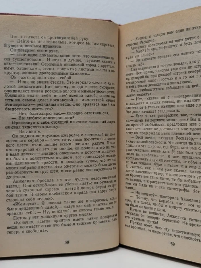 Анжелика и ее любовь