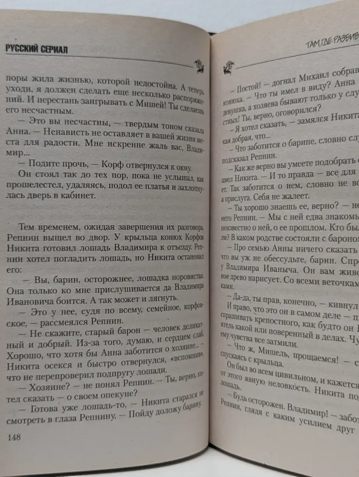 Бедная Настя. Книга 1. Там где разбиваются сердца