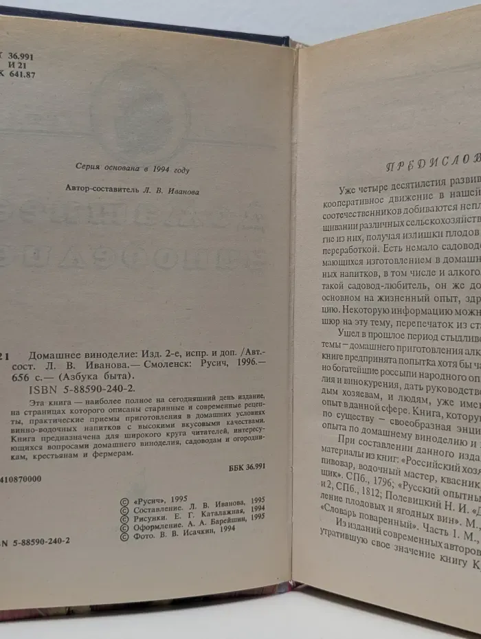 Азбука быта. Домашнее виноделие