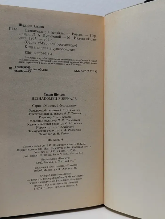 Незнакомец в зеркале
