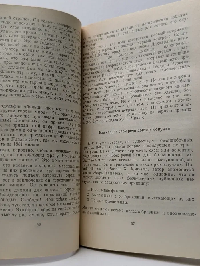 Как вырабатывать уверенность в себе и влиять на людей, выступая публично. Как перестать беспокоиться и начать жить