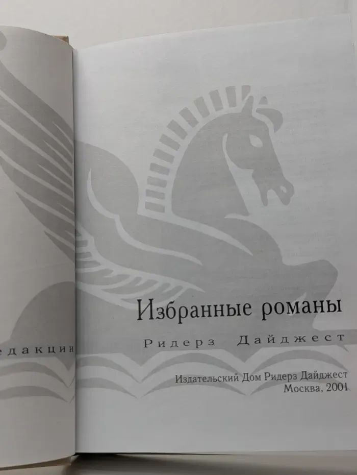 Избранные романы. Одиннадцатая заповедь. Поворот судьбы. След Оборотня. Беги, Натан!