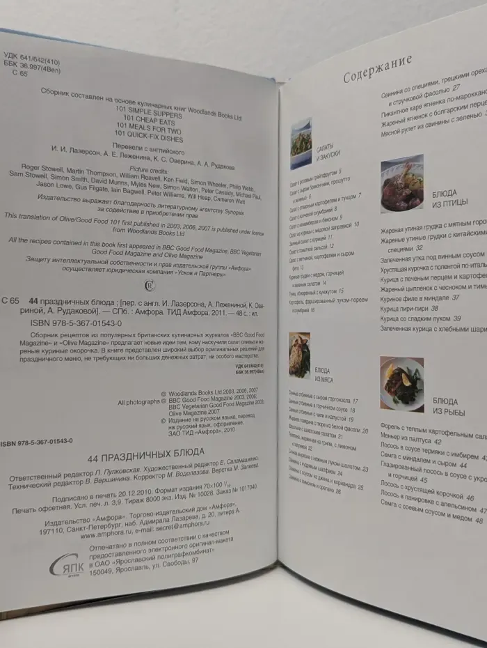 44 праздничных блюда