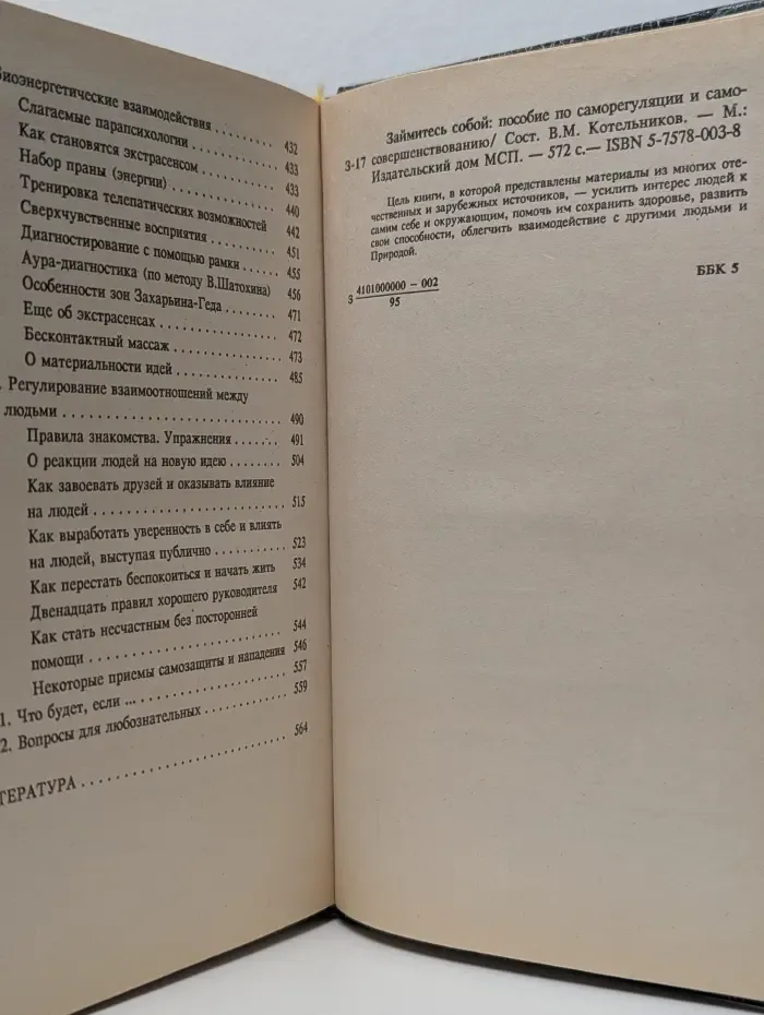 Займитесь собой