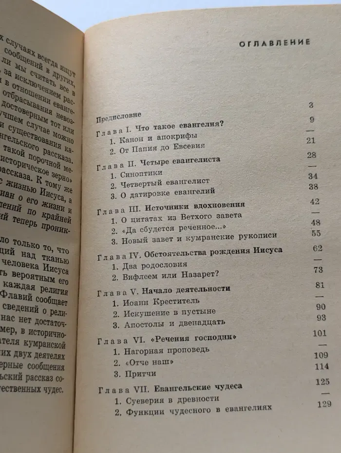 Сравнивая евангелия