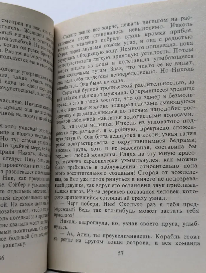 Знатная плутовка. Роман в 2 книгах. Книга 1