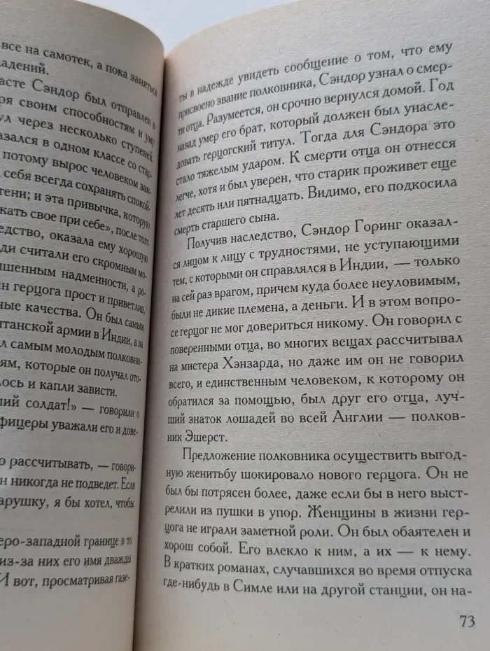 Деньги, магия и свадьба