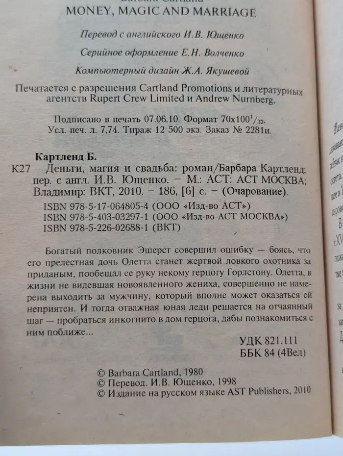 Деньги, магия и свадьба