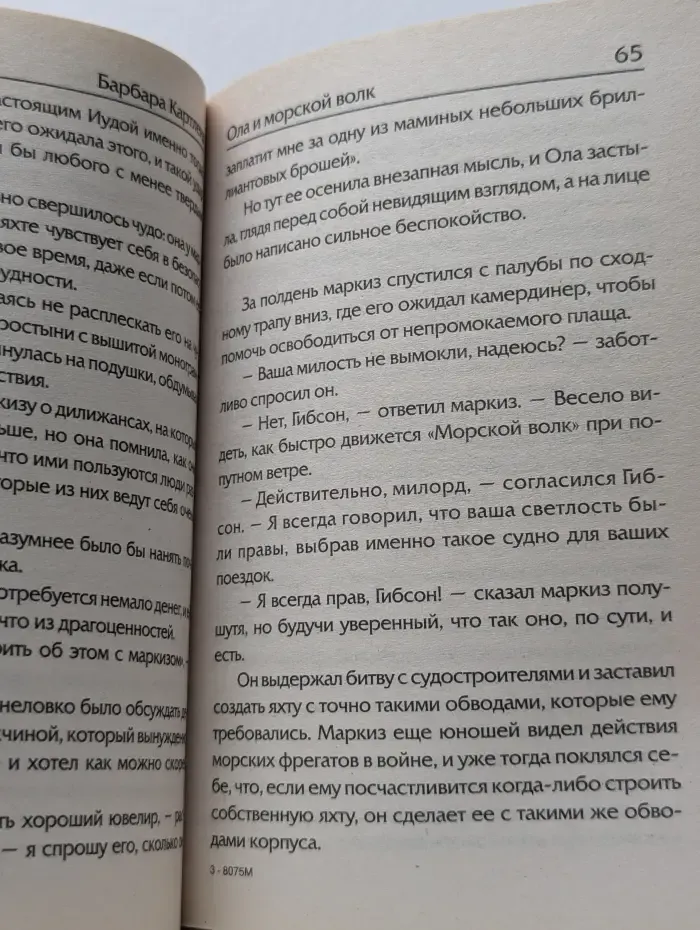 Ола и морской волк