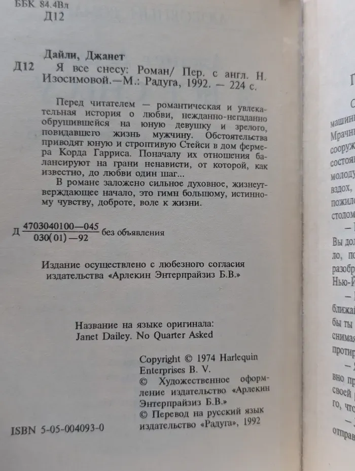 Я все снесу