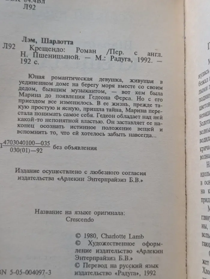 Крещендо
