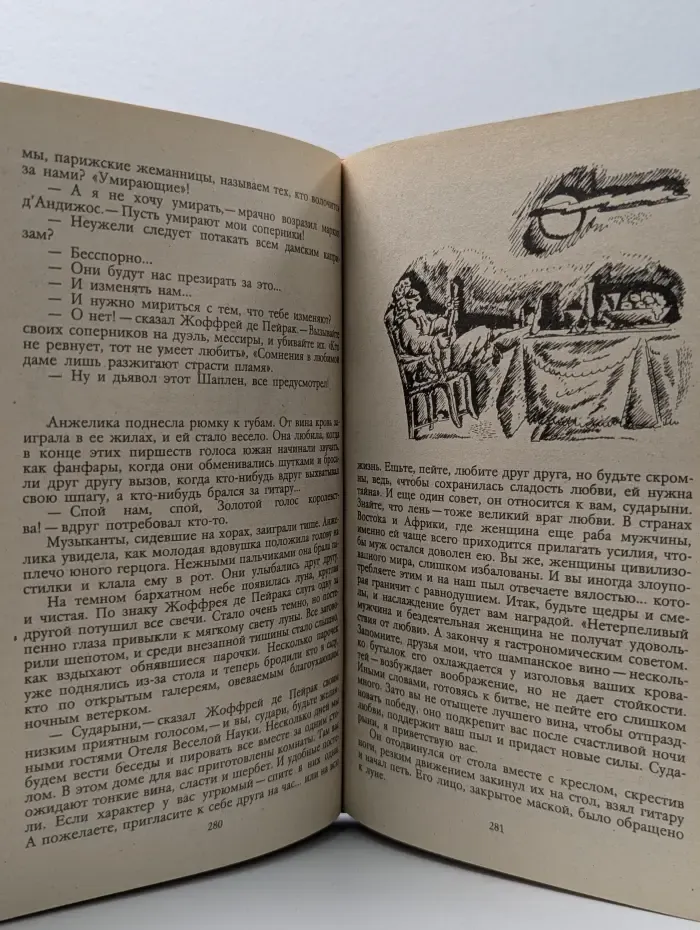 Анжелика