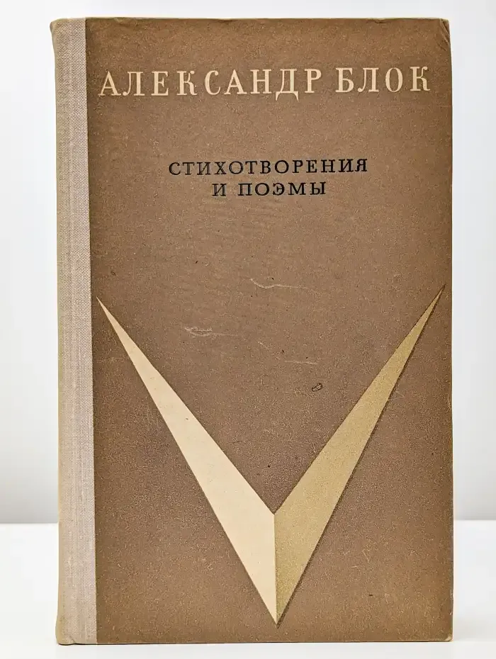 Стихотворения и поэмы