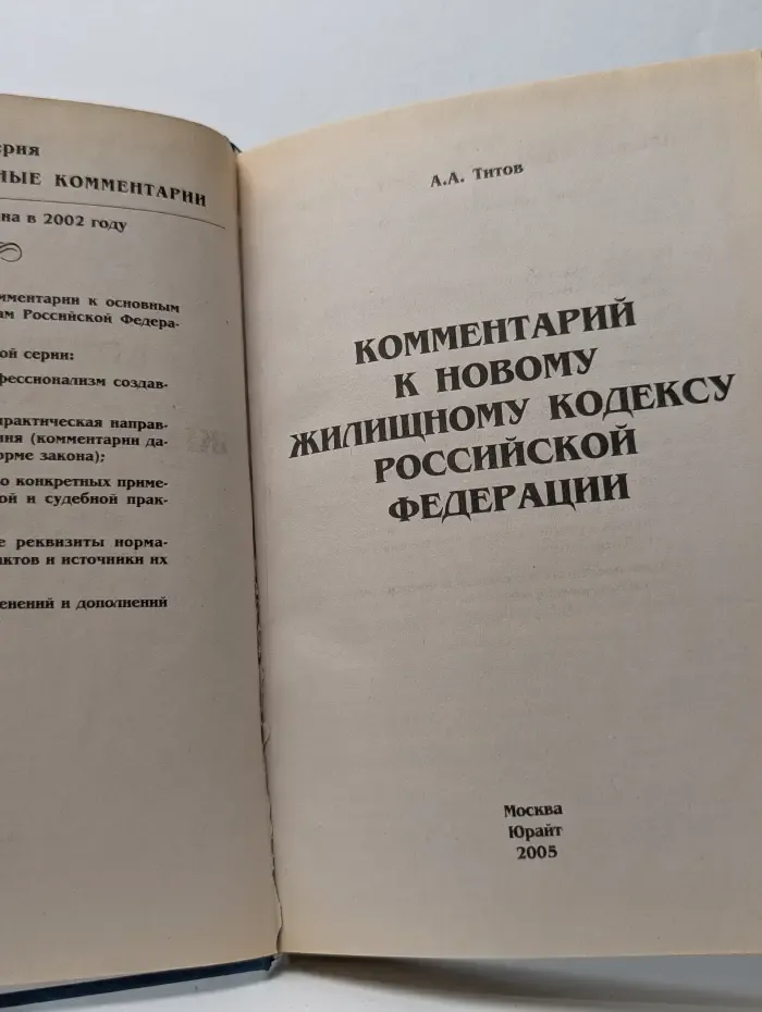 Комментарий к новому Жилищному кодексу Российской Федерации