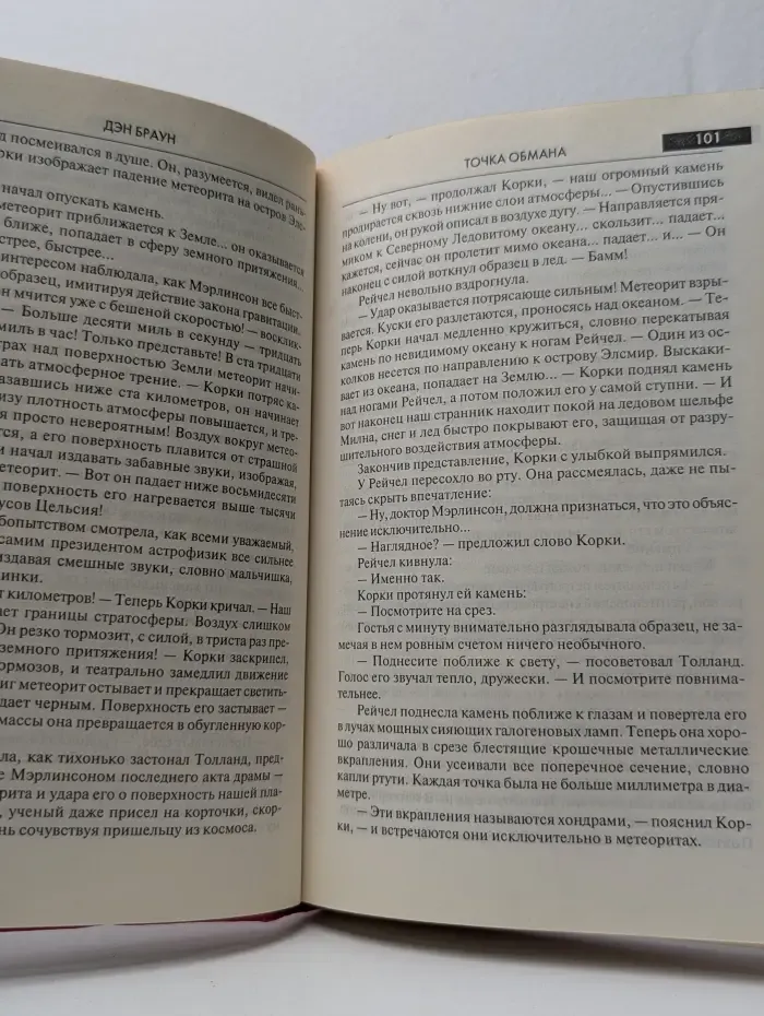 Точка обмана