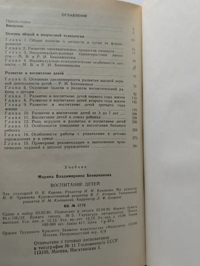 Учебная литература для учащихся медицинских институтов. Воспитание детей. Учебник