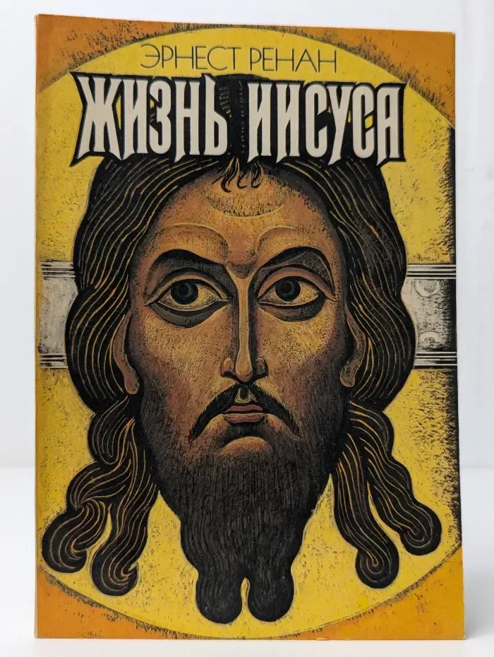 Жизнь Иисуса