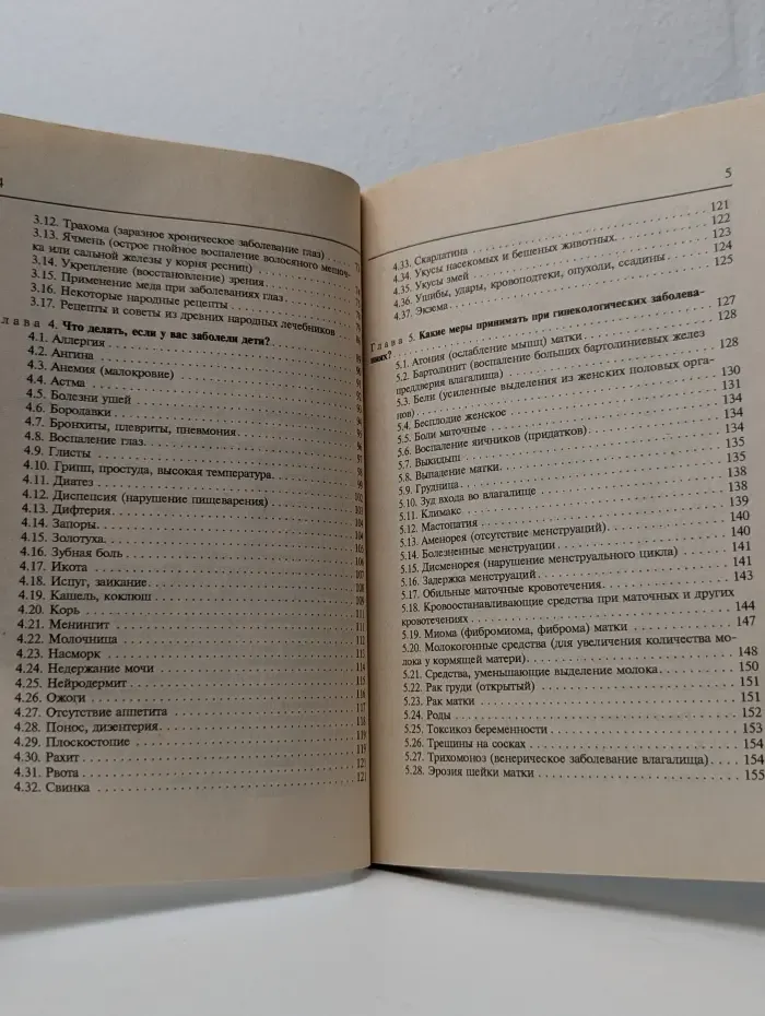 Современный русский травник