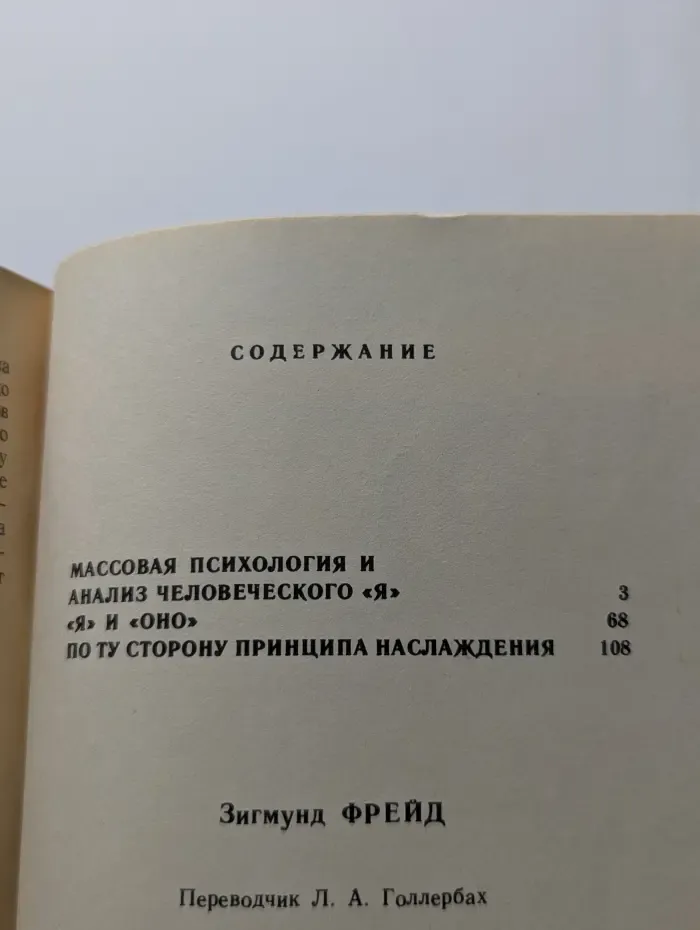 Зигмунд Фрейд. Избранное. Книга 1