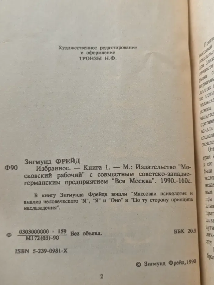 Зигмунд Фрейд. Избранное. Книга 1
