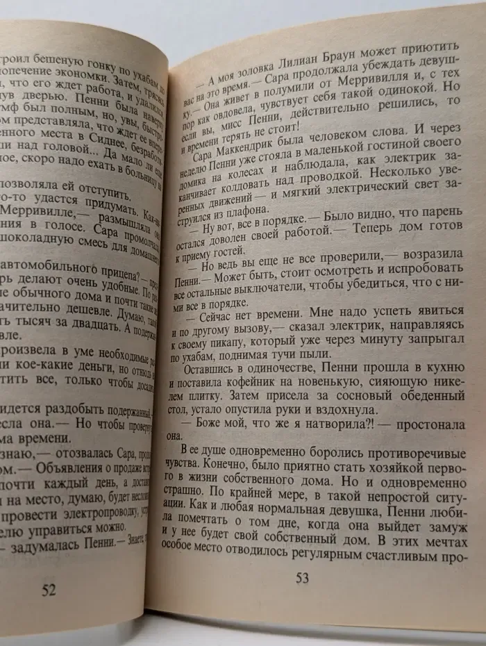 Единственный мужчина