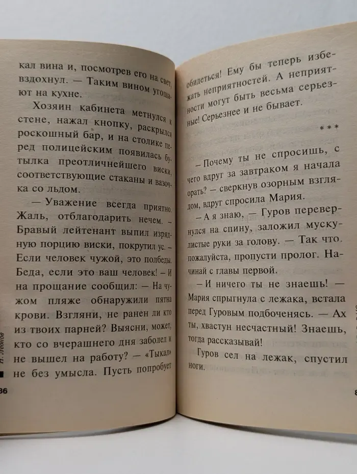 Дьявол в раю