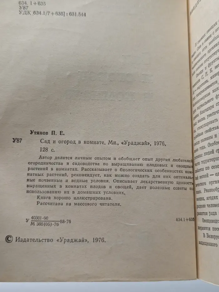 Сад и огород в комнате