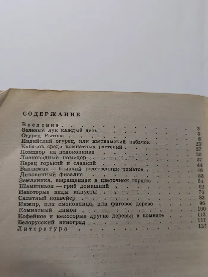 Сад и огород в комнате