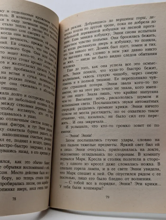 Любовный роман. Жизнь за любовь