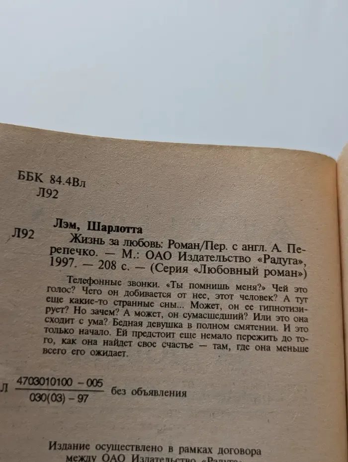 Любовный роман. Жизнь за любовь