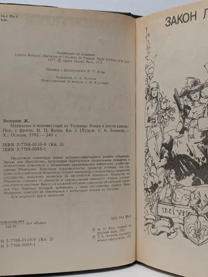 Марианна и неизвестный из Тосканы. Книга 2