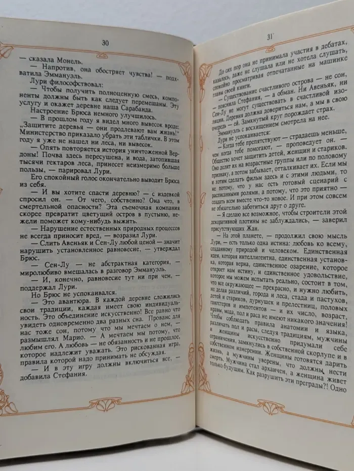 Эммануэль с головы до пят. Книга 3