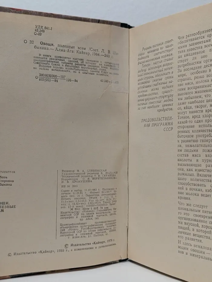 Овощи, полезные всем