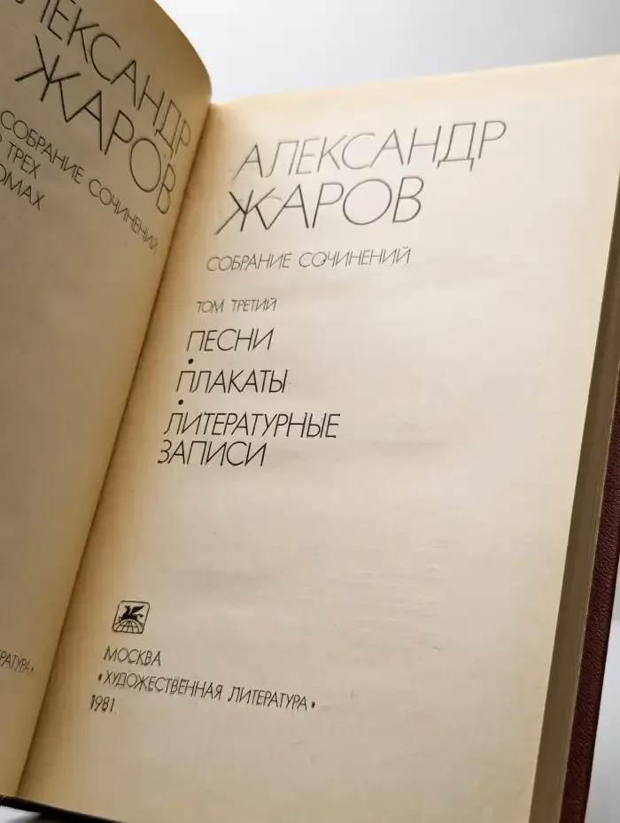 Собрание сочинений в трех томах. Том 3