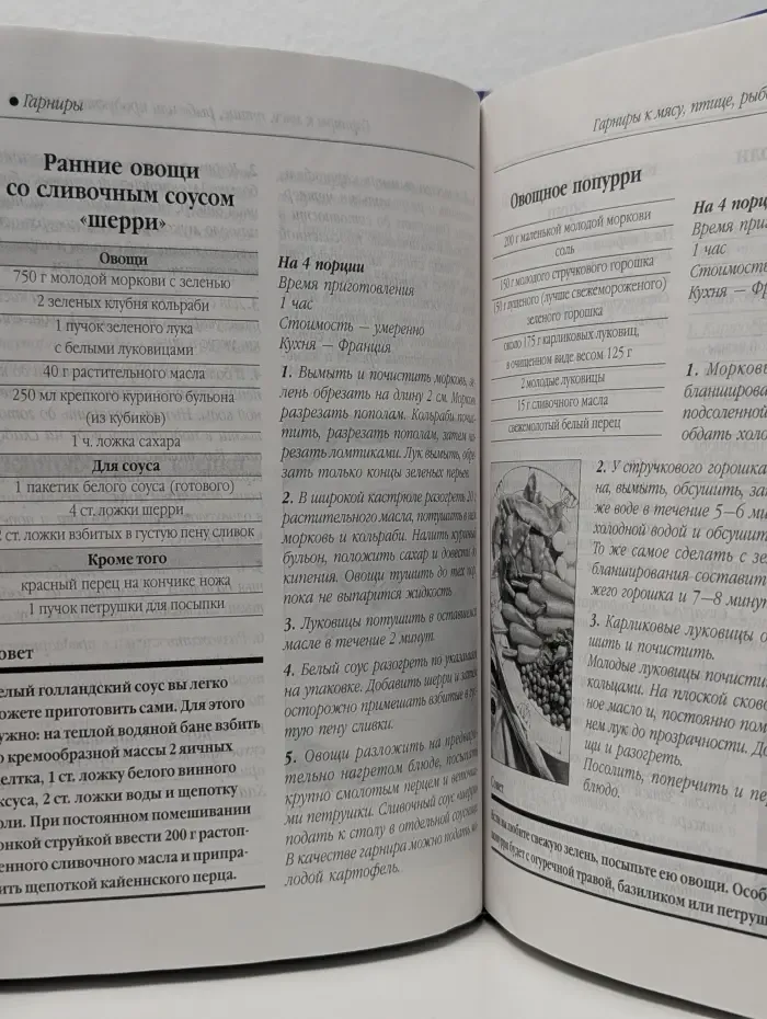 Гарниры