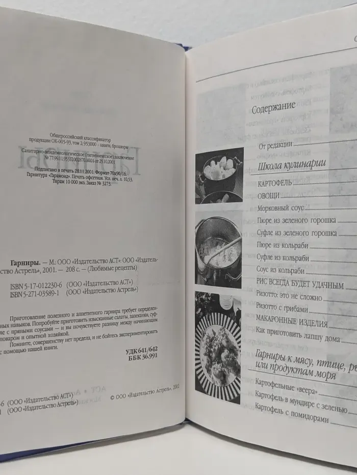 Гарниры