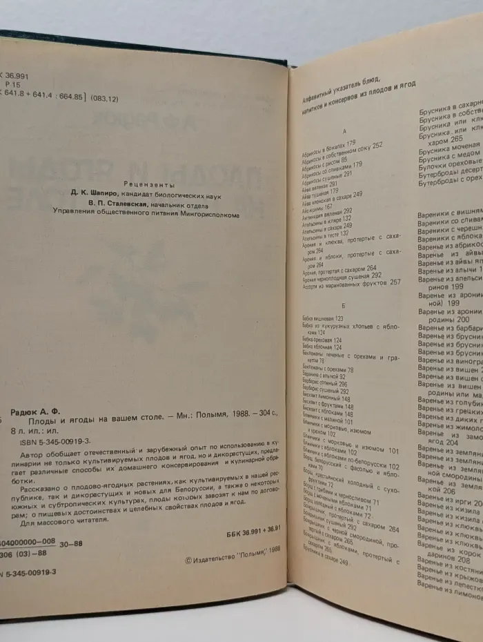 Плоды и ягоды на вашем столе