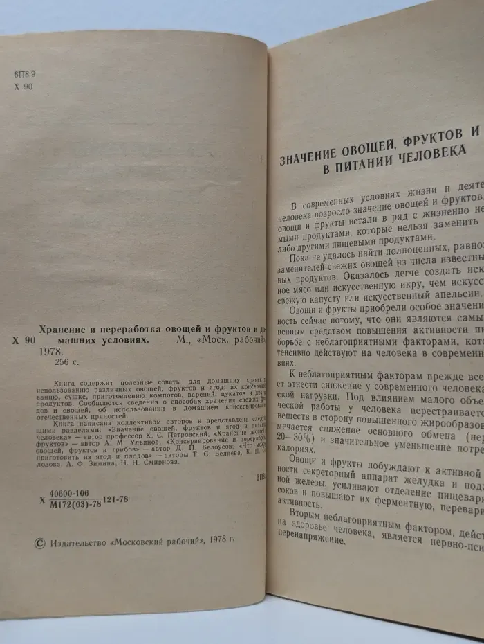 Хранение и переработка овощей и фруктов в домашних условиях