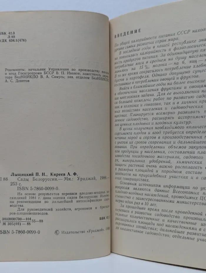 Сады Белоруссии