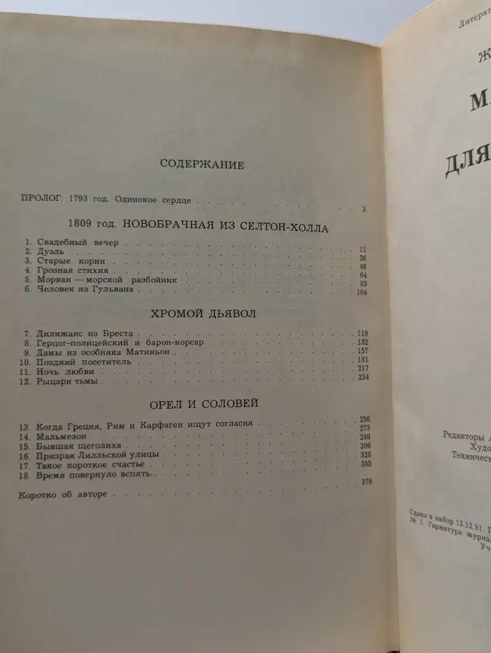 Марианна. Звезда для Наполеона