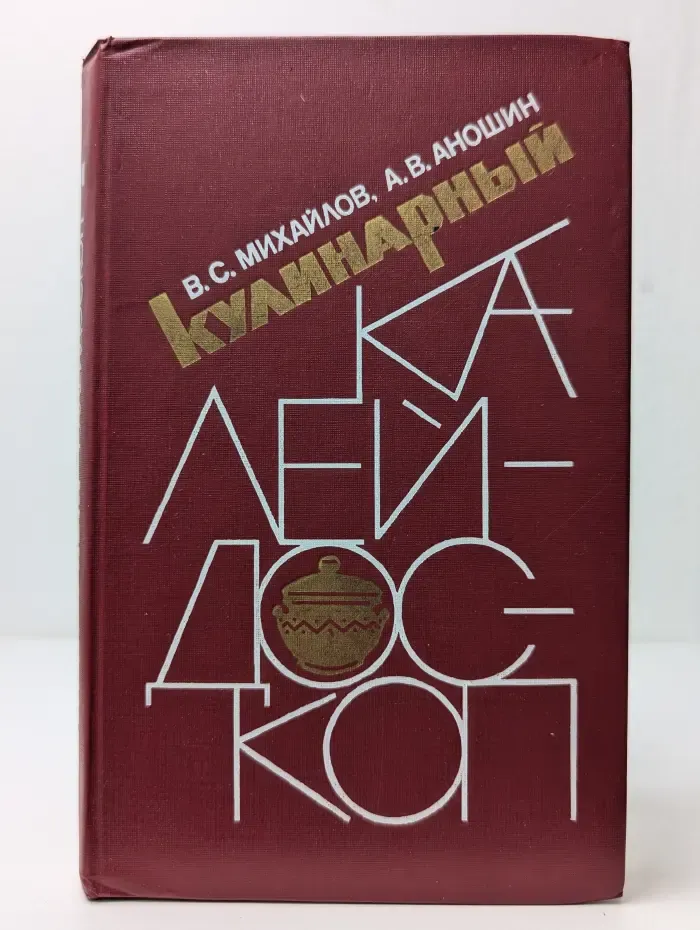 Кулинарный калейдоскоп