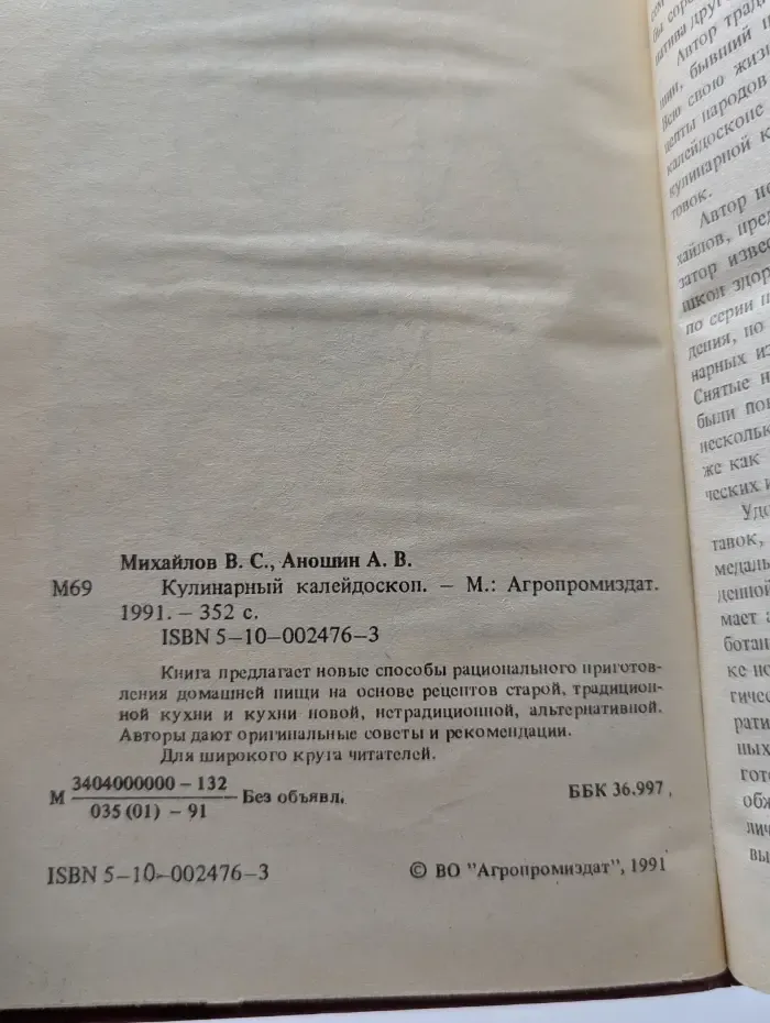 Кулинарный калейдоскоп