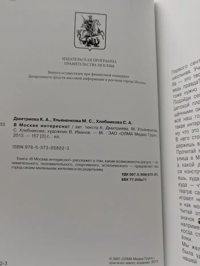 В Москве интересно