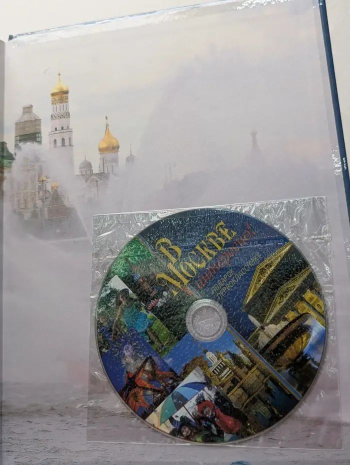 В Москве интересно