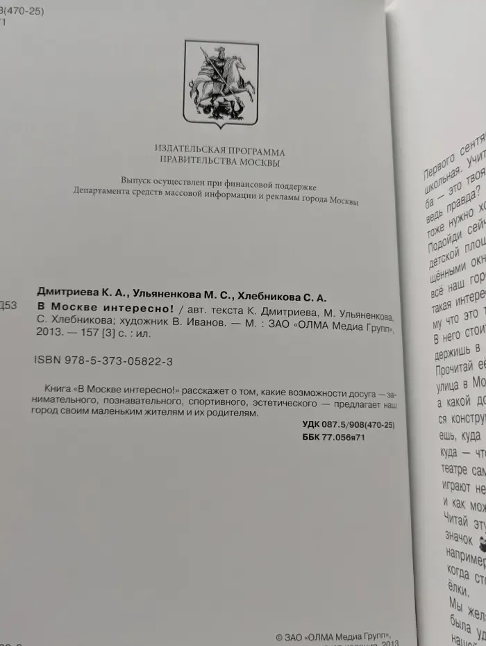 В Москве интересно!