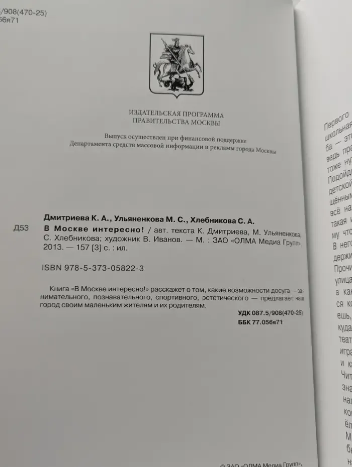 В Москве интересно
