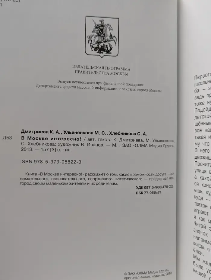 В Москве интересно