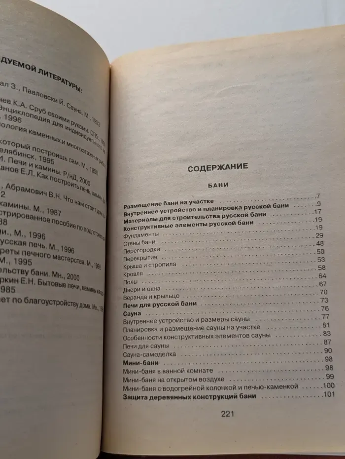 Как построить печь, камин, баню